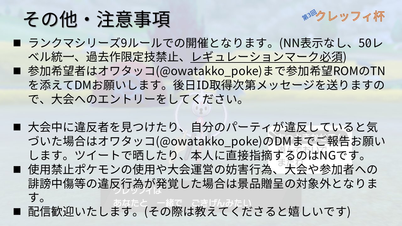 オワタッコ Tnオワタッコ 9 10クレッフィ杯 Owatakko Poke Twitter