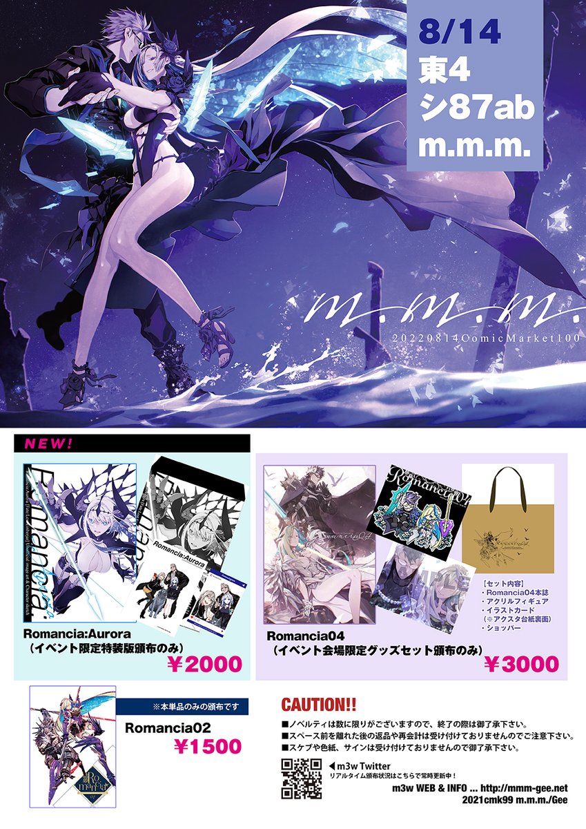 コミケ 三輪士郎 m3w Romancia イベント限定特装版 コミケ 三輪士郎 m3w Romancia イベント限定特装版