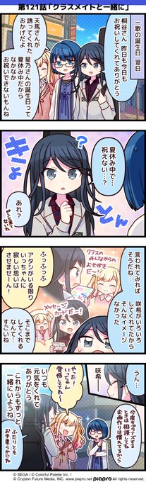 プロジェクトセカイ」の日常を描いた 4コママンガを公開✨ 第121