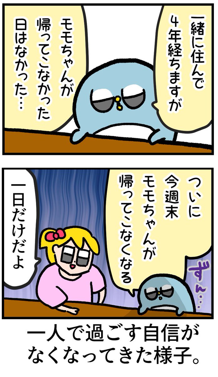 今週末、妻は帰ってきません(前編) 