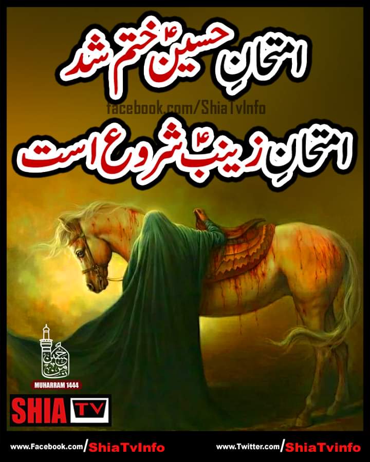 Eliyayi45's tweet photo. امتحانِ حسین ختم شدؑ
امتحانِ زینب شروع استؑ https://t.co/LEGPV3dtOc