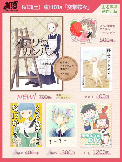 pixivFANBOXで【C100】おしながきを公開しました! https://t.co/px6pEIjsN7 
新刊情報なども載せております。どうぞよろしくお願いいたします。 