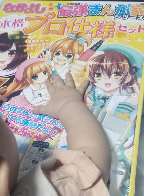 気分転換だ!アナログ描くぞ!
ってことでこちら「なかよし最強まんが家シリーズ 本格プロ仕様セット」を購入。約4000円也。これでとりあえず描きはじめられるの結構お得な気がする。
娘にダイレクトアタックされるとアンドゥできないのがかなりきつい
寝てくれるまでは落書きでお茶濁し 