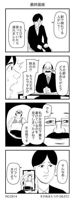 最終面接 