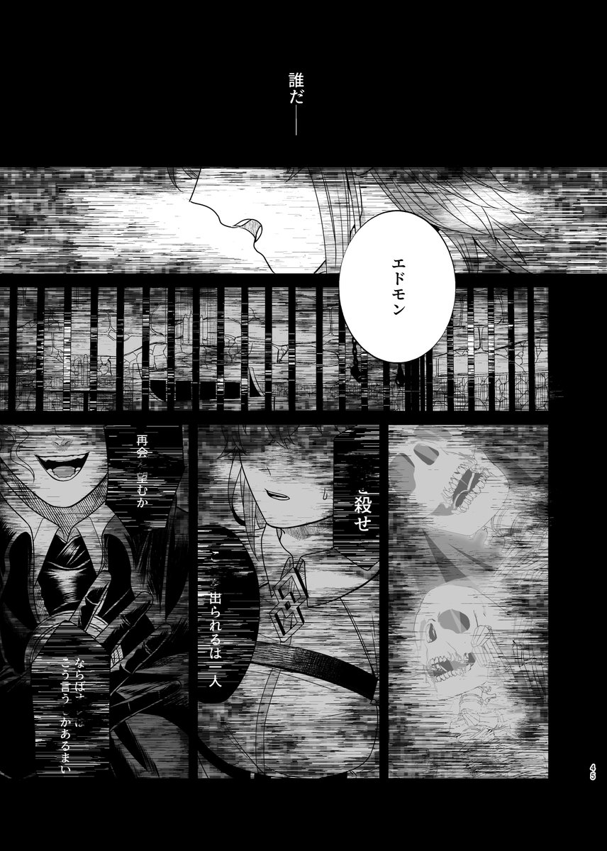 巌窟王が自身の霊基名について考える話④(エドぐだ♀) 3/3 