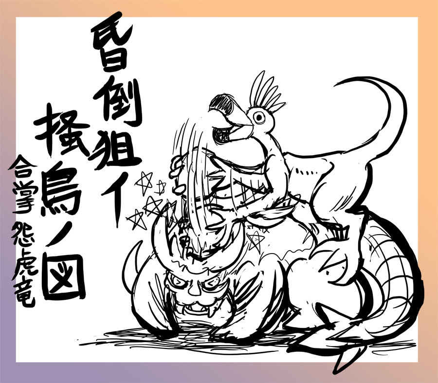 これはマガイマガドをイワしてるクルルヤック 