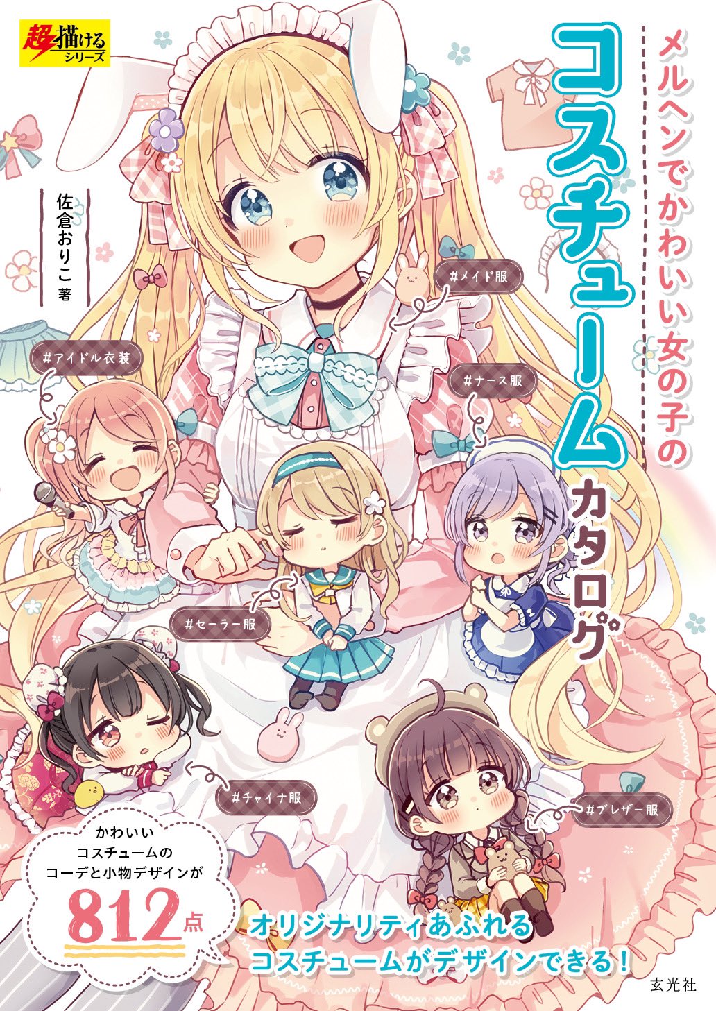 玄光社 超描けるシリーズ Genkoshachokake Twitter