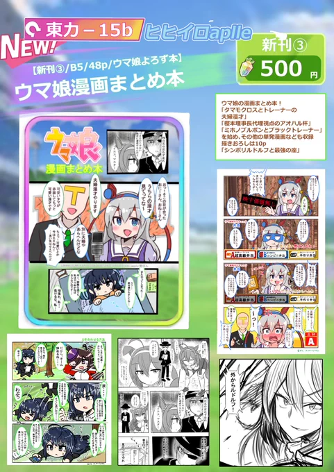 【C100新刊③】情報&描きおろしサンプル
「ウマ娘漫画まとめ本」
描きおろしは「シンボリルドルフと最強の座」
引退後にクライマックスレースに出走することになったルドルフの話です。#C100 #ウマ娘 