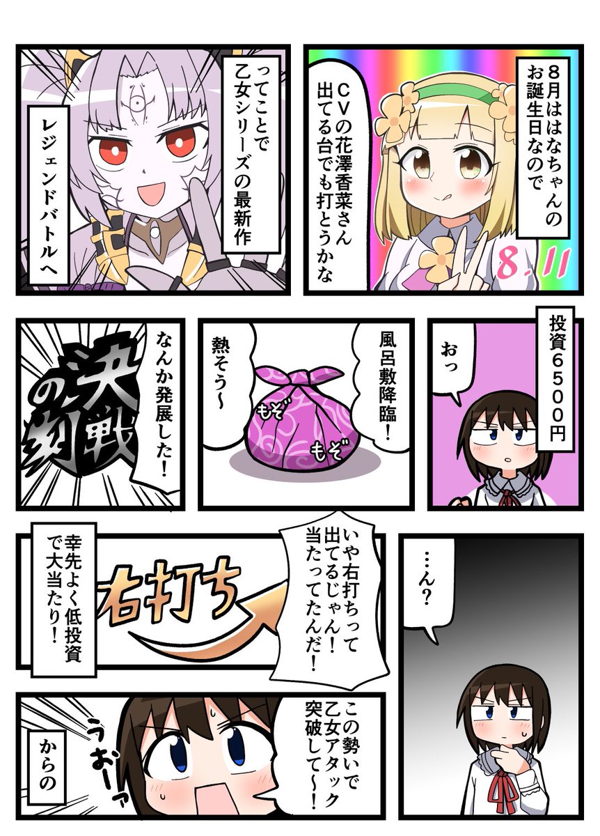 戦国乙女レジェンドバトルを打ちました!(実践店舗アイランド秋葉原店さん) 