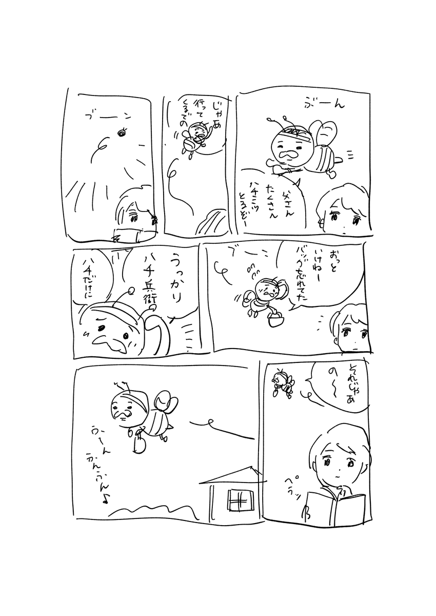 はちみつ父さん 