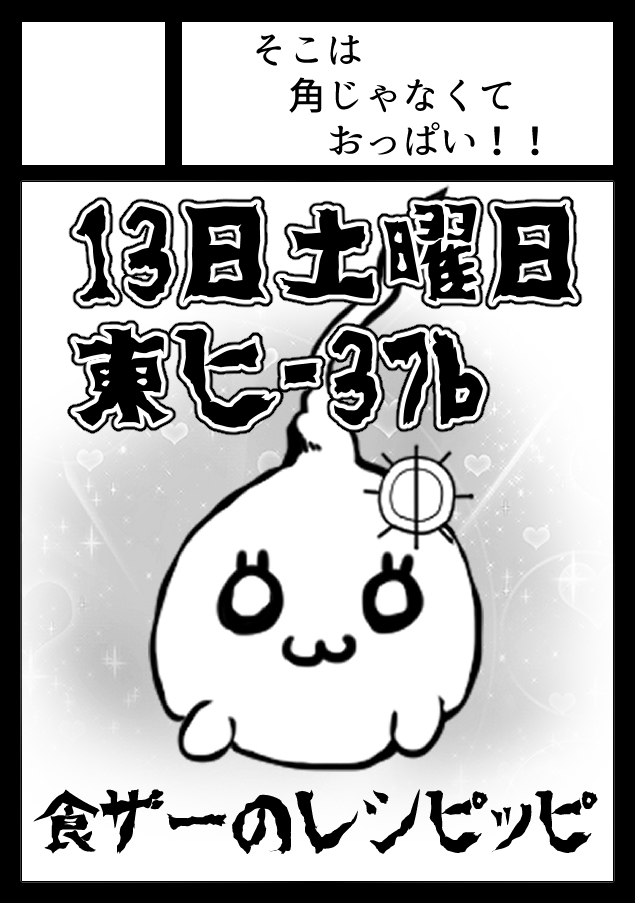 C100夏コミ宣伝!
13日土曜日【東ヒ-37b】でデリシャスパーティプリキュア本!ゲストさんもいるよ!
あ～なたの胸に、ちょ～くげきよー!! 