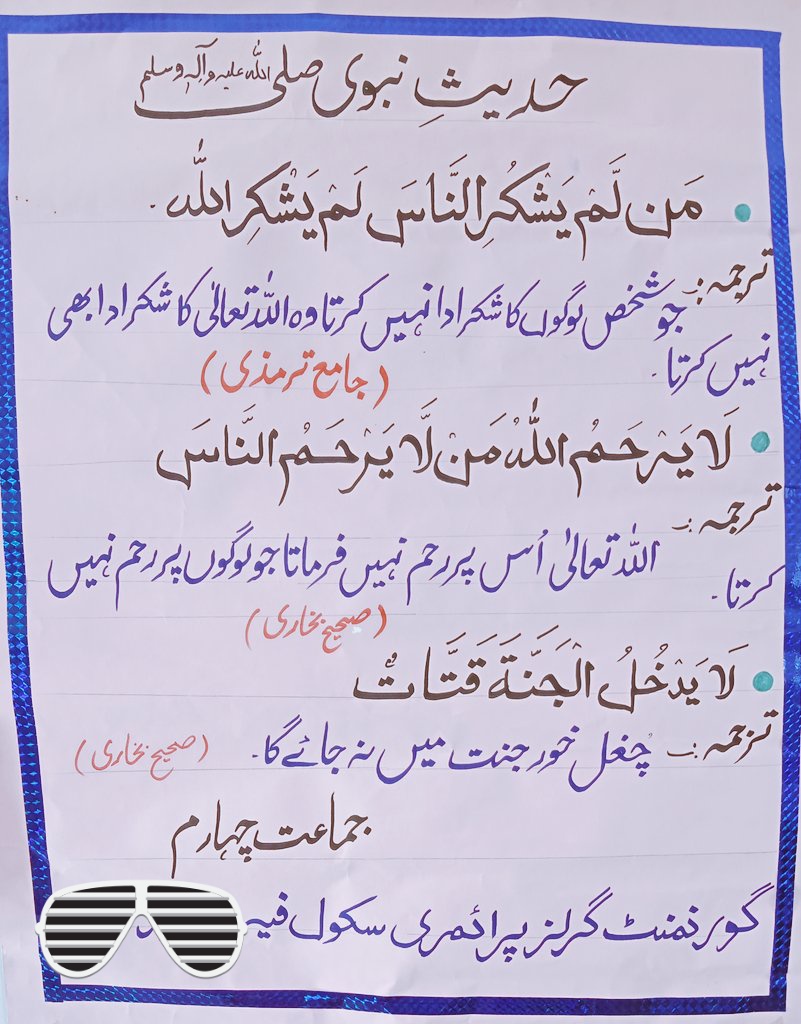 bajwa_mariyam's tweet photo. آج کی کوشش۔۔۔ 🌸💖
#حدیث_نبوی
#ApprecitionPost
#ClassRoomDecor
@zubaria_rana
@FarwaSaif5 https://t.co/qwxVevl0ZM