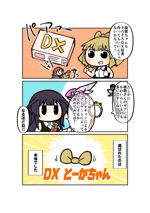 DXとーかちゃん!!!
#毎月10日は桃歌ちゃんの日
#アリスギアお絵かき
#アリスギアお絵描き 