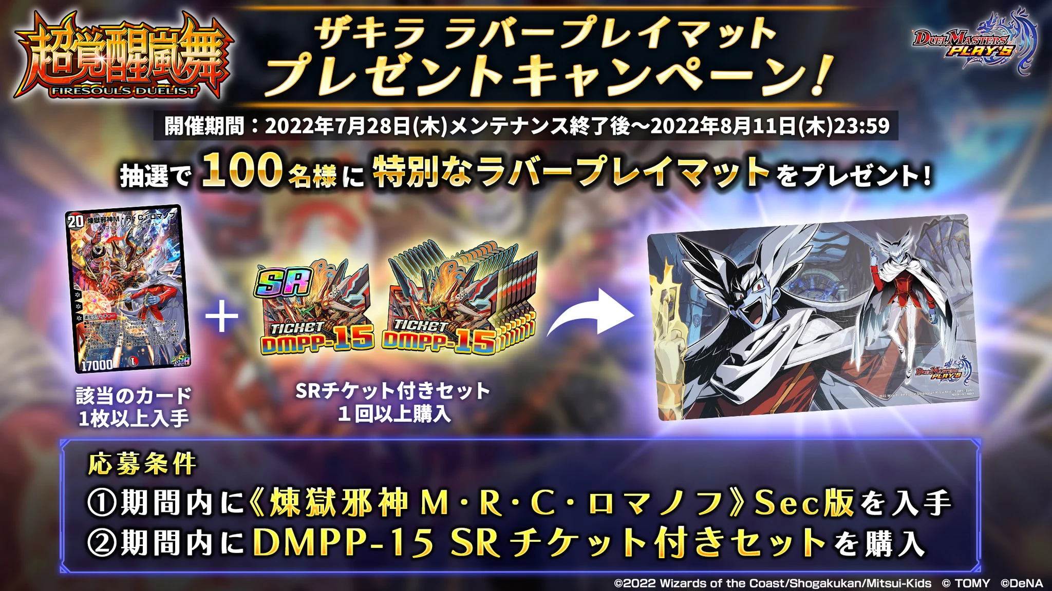 ソ*マ様 デュエル・マスターズ　プレイス　ザキラ　ラバープレイマット　当選品 デュエル・マスターズ プレイス【公式】 on X: 