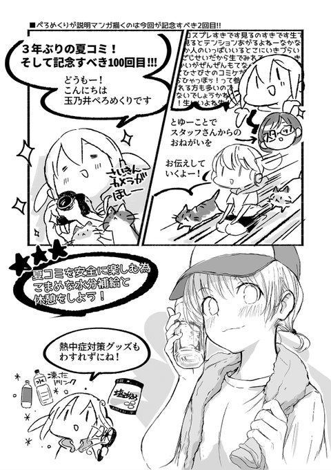 コミケのコスプレまんが!!💫📷 (1/3)
#C100 #C100_cos 

https://t.co/bVRunjb3Di 