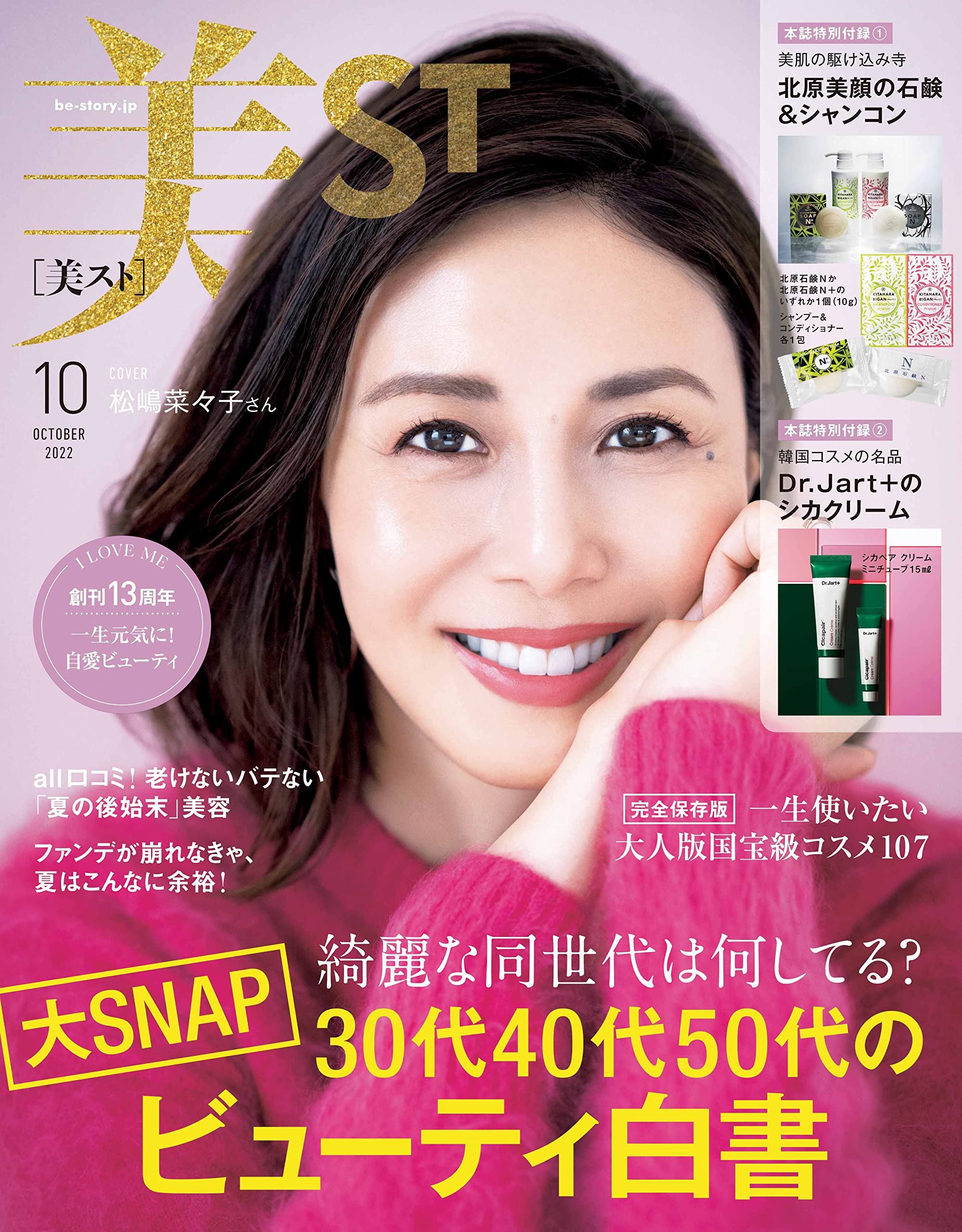 unleashthegeek on X: "Matsushima Nanako on covers of be-story October 2022.  https://t.co/5isEZ9EzO7" / X