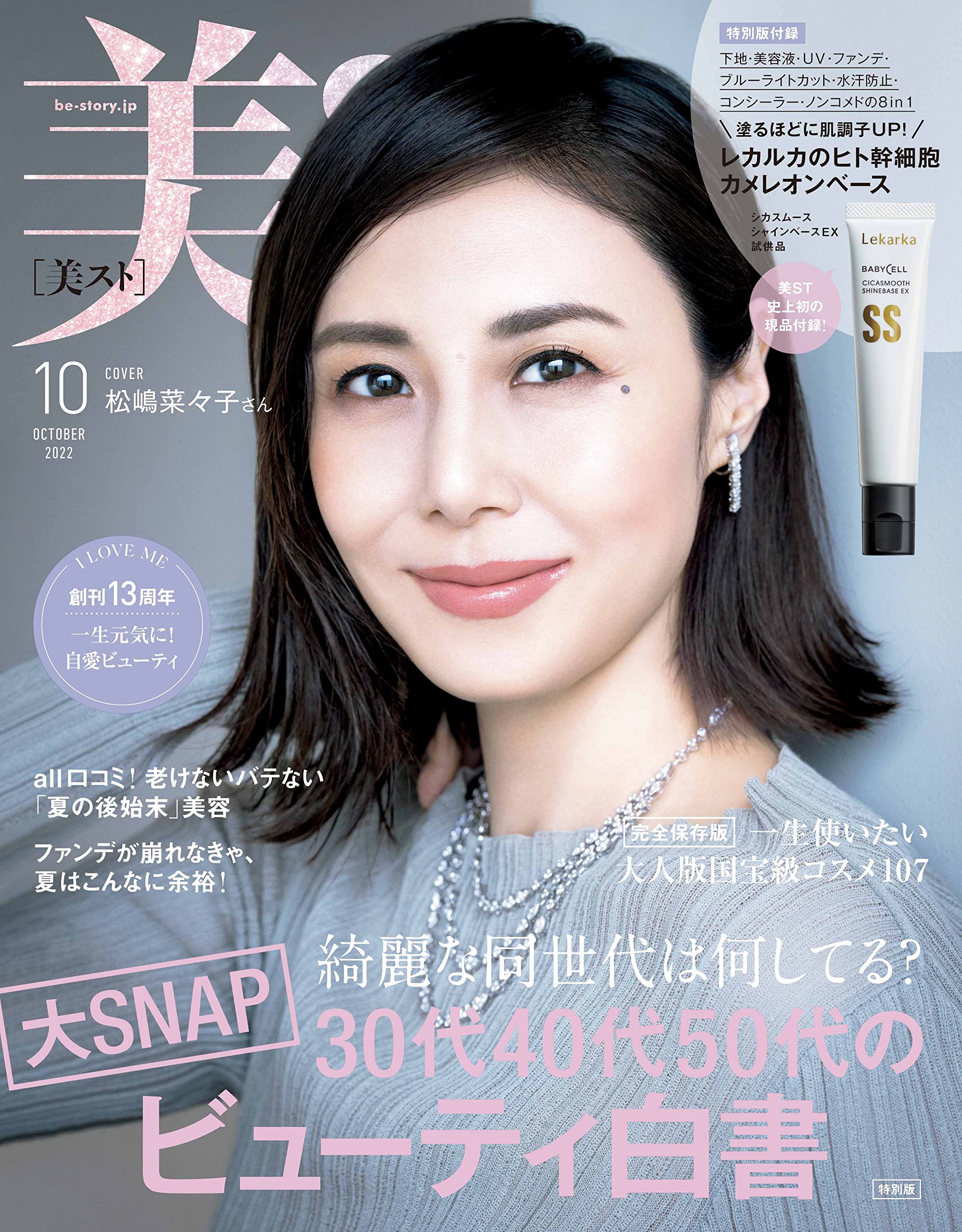 unleashthegeek on X: "Matsushima Nanako on covers of be-story October 2022.  https://t.co/5isEZ9EzO7" / X