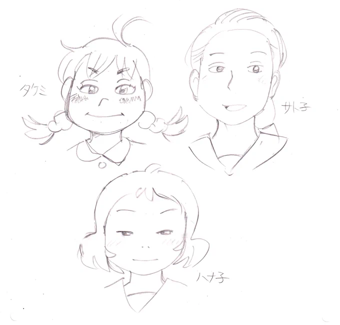 ハナ子、サト子、タケミ 数十年前😉