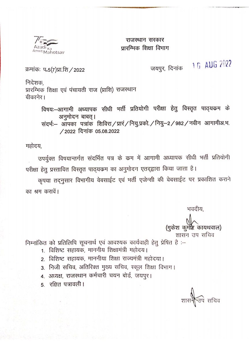 अध्यापक सीधी भर्ती प्रतियोगी परीक्षा का विस्तृत सिलेबस जारी कर दिया गया है।
विभागीय वेबसाइट पर उक्त विस्तृत सिलेबस को अपलोड कर दिया गया है।