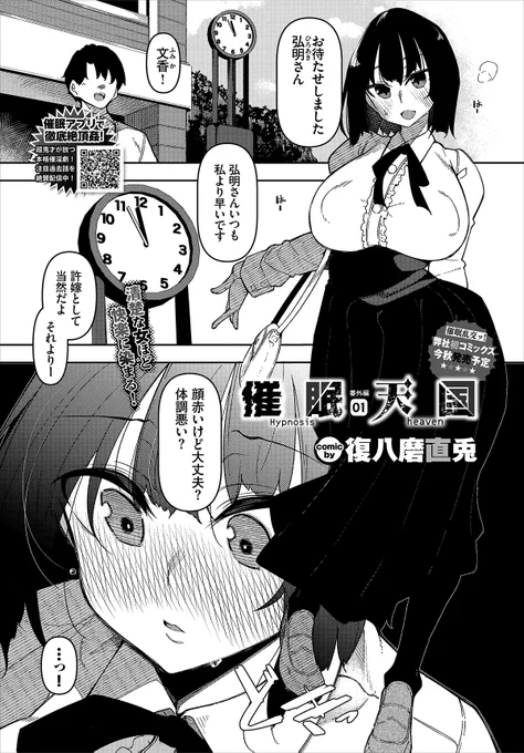 今月発売のバベルさんに漫画のります! 