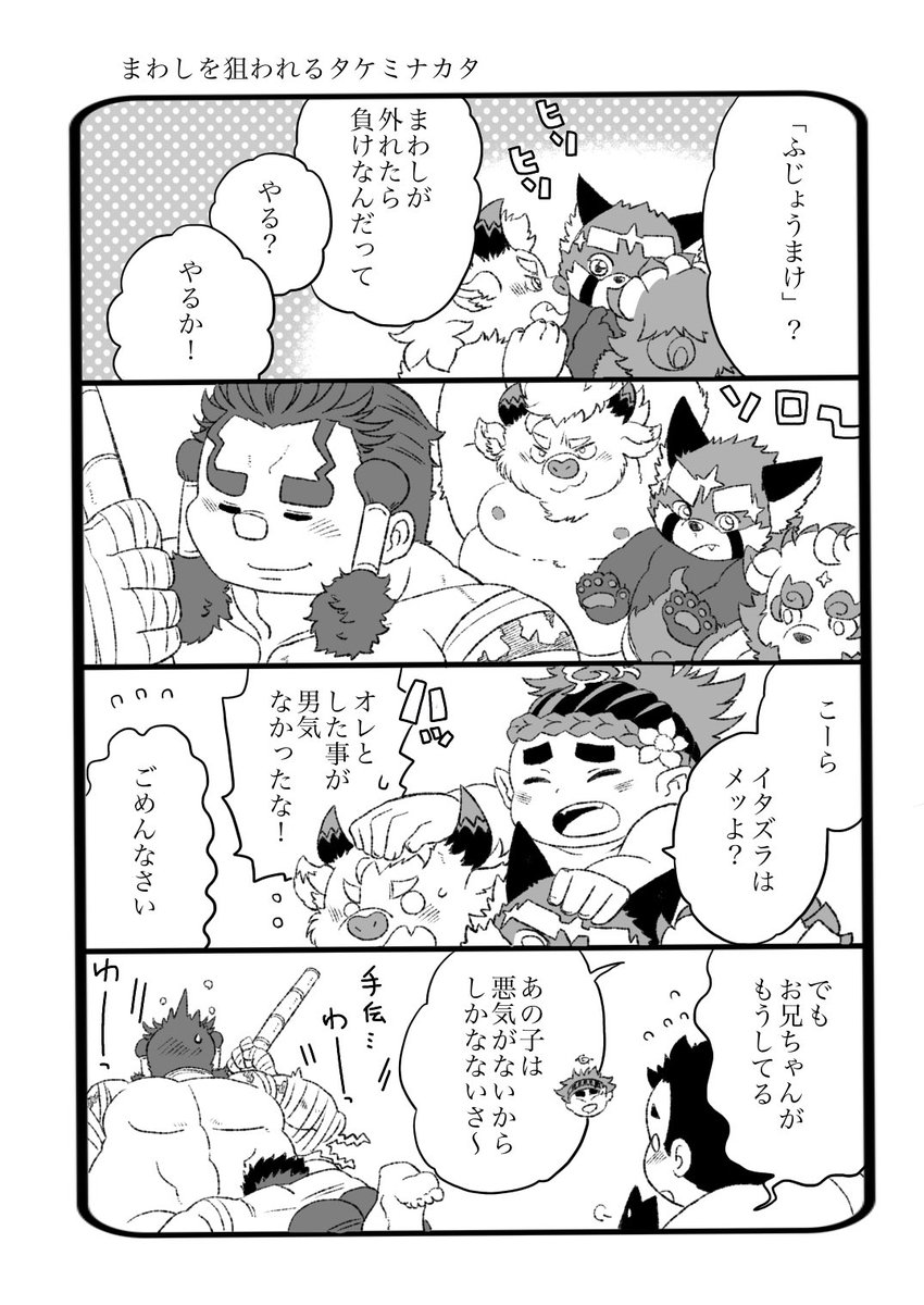 放サモ
わんぱく相撲のオマケ
まわしを狙われるタケミナカタ
マショマロありがとうございました 
