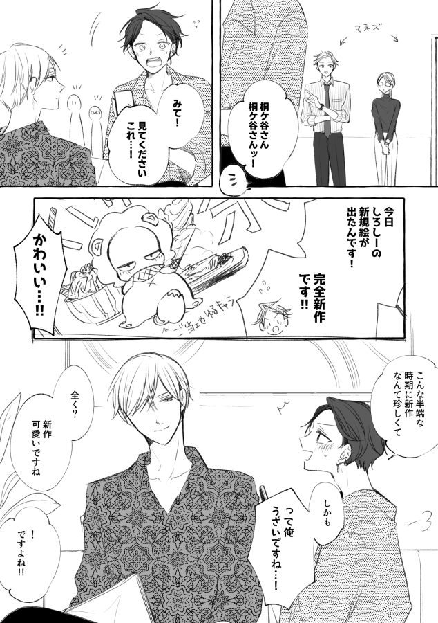 また、お知らせ遅くなってしまいましたが『スピンオフで会いましょう』5話の配信が各書店様で始まっています。
今回ちょっと最終話っぽい雰囲気が出ているかもですがもう少しお付き合いください…!
何卒よろしくお願いします!
添付は本編に何も関係ない息抜きまんがです