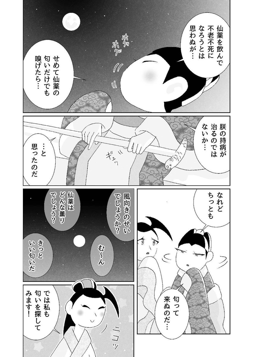 【再掲】
月に仙薬を求める哀帝と董賢 
