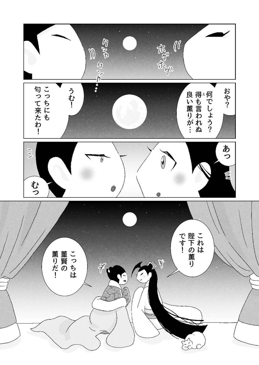 【再掲】
月に仙薬を求める哀帝と董賢 