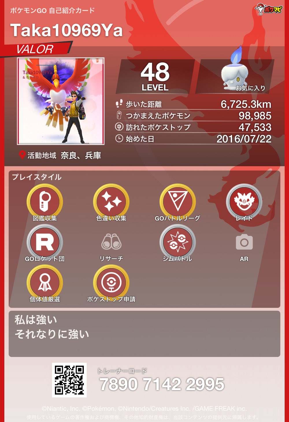 たかや 兵庫でポケモンgoしてる Ambitions Twitter