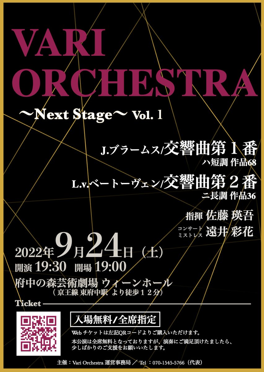🎵チケット発売開始しました🎶

【特別公演 ~Next Stage~ Vol.1】
📅9/24(土) 19:30開演(19:00開場)
🏛️府中の森芸術劇場ウィーンホール

交響曲第１番 #ブラームス 
交響曲２番 #ベートーヴェン

🎫 teket.jp/768/12783
《全席無料・指定席》

バリオケが無料公演を開催します!!!🔥