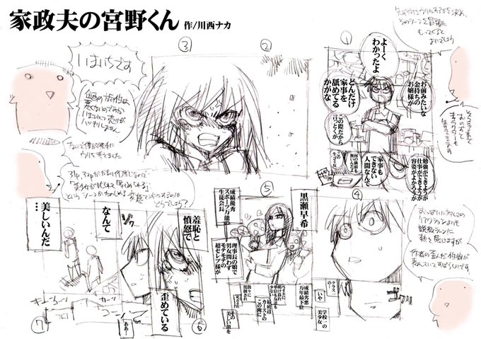 【住職のネーム直し第17回】「家政夫の宮野くん」ナカちゃん()の連載企画第一話。明確な売りの乏しさが非常に惜しく、勝手に「美少女を叱って辱める漫画」に改造しました。南無阿弥陀仏。ネーム寺#漫画家志望さんと繋がりたい 