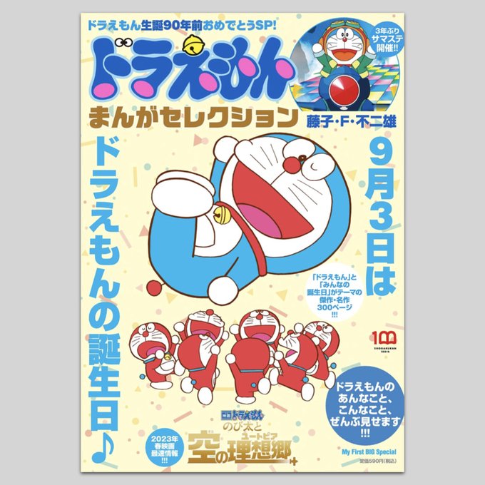 ドラえもんチャンネルアプリ