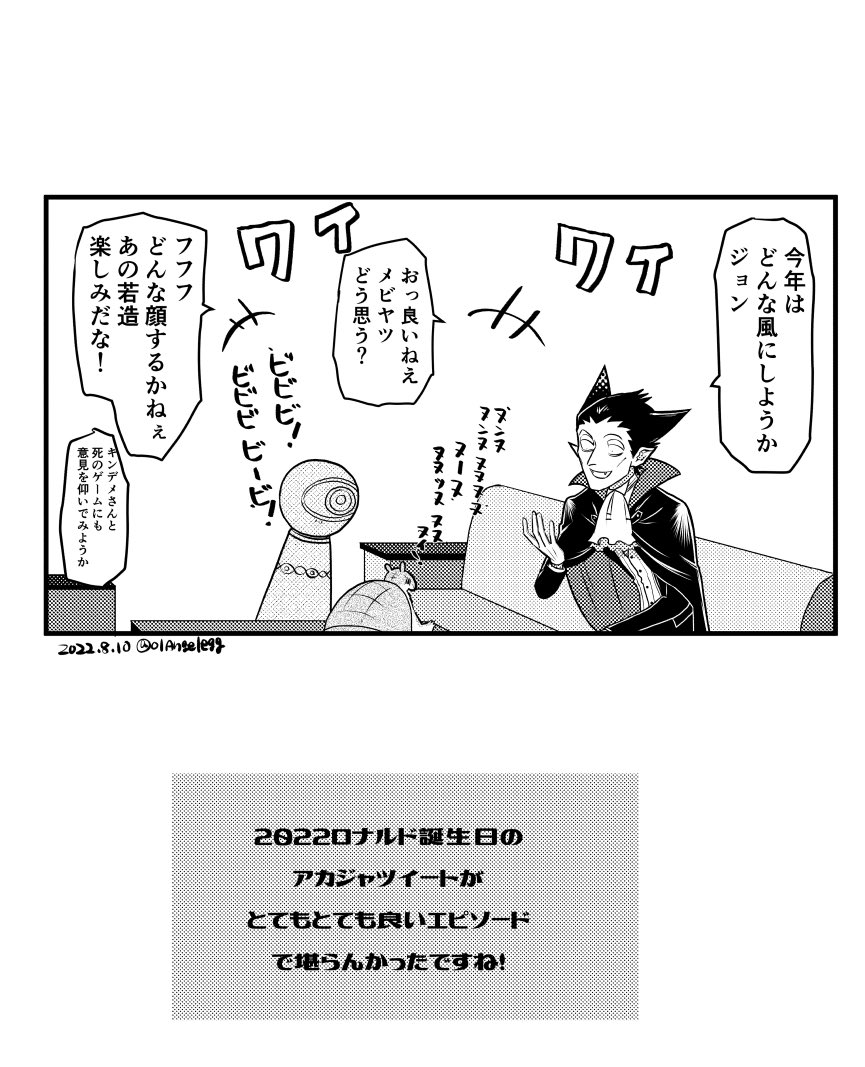 期待
罪作りなロナ誕アカジャでしたね。(※吸死二次漫画) 