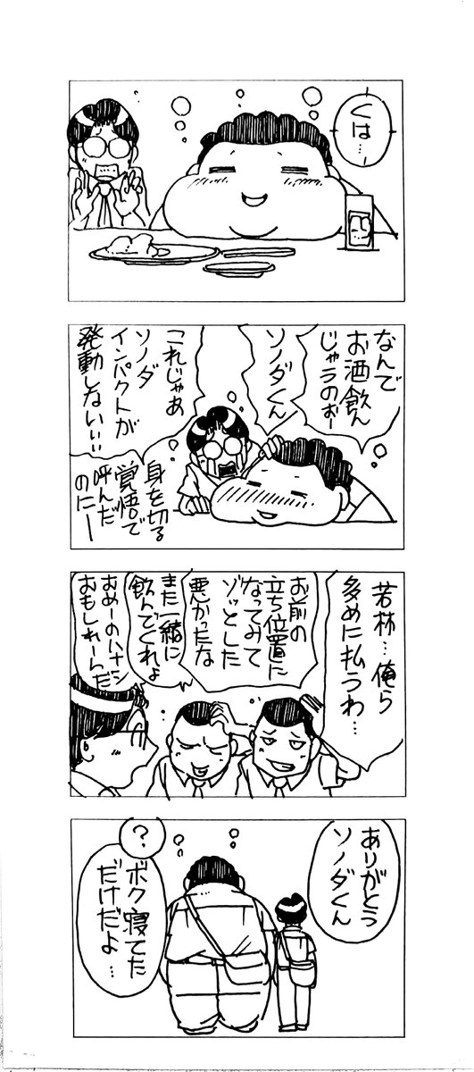 蔵園外伝
若林くん 
