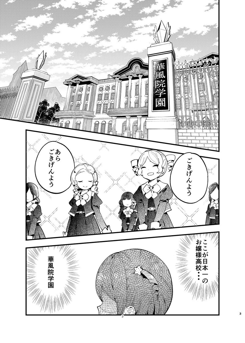 お嬢様学校で茶道部に入ろうとする女の子の漫画1/2 