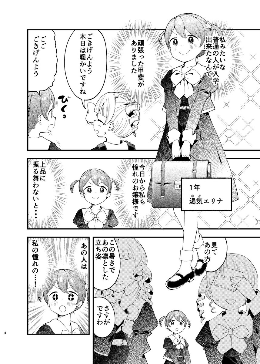 お嬢様学校で茶道部に入ろうとする女の子の漫画1/2 