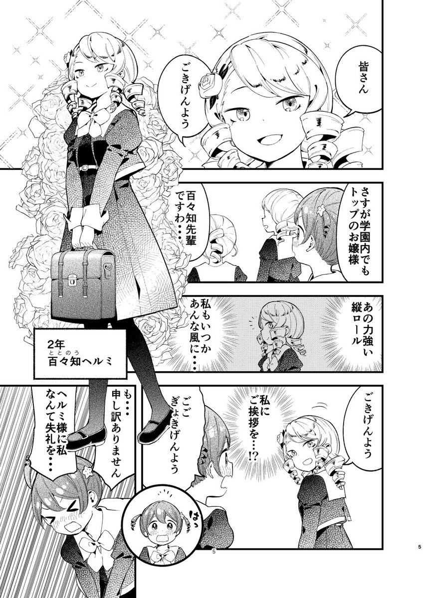 お嬢様学校で茶道部に入ろうとする女の子の漫画1/2 