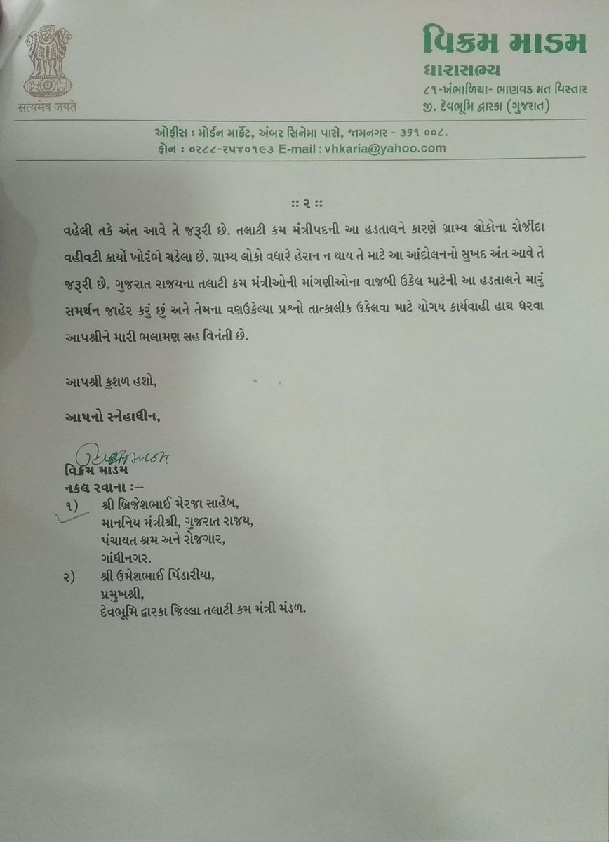 તલાટી કમ મંત્રીશ્રીની હડતાલનો મતલબ વિરોધ નથી પણ ન્યાયની માંગણી છે. જે અંગે સરકારશ્રીએ યોગ્ય ન્યાય આપવો જોઈએ.
#सचिवजीहड़तालपेहै
#TCMStrikeGujarat
<a href="/CMOGuj/">CMO Gujarat</a> 
<a href="/CRPaatil/">C R Paatil</a>
<a href="/brijeshmeja1/">Brijesh Merja</a>
<a href="/KanuDesai180/">Kanu Desai</a>
<a href="/sandeshnews/">Sandesh</a> 
<a href="/GSTV/">GSTV</a> 
<a href="/abpasmitatv/">ABP Asmita</a>
<a href="/News18Guj/">News18Gujarati</a> 
<a href="/VtvGujarati/">VTV Gujarati News and Beyond</a>