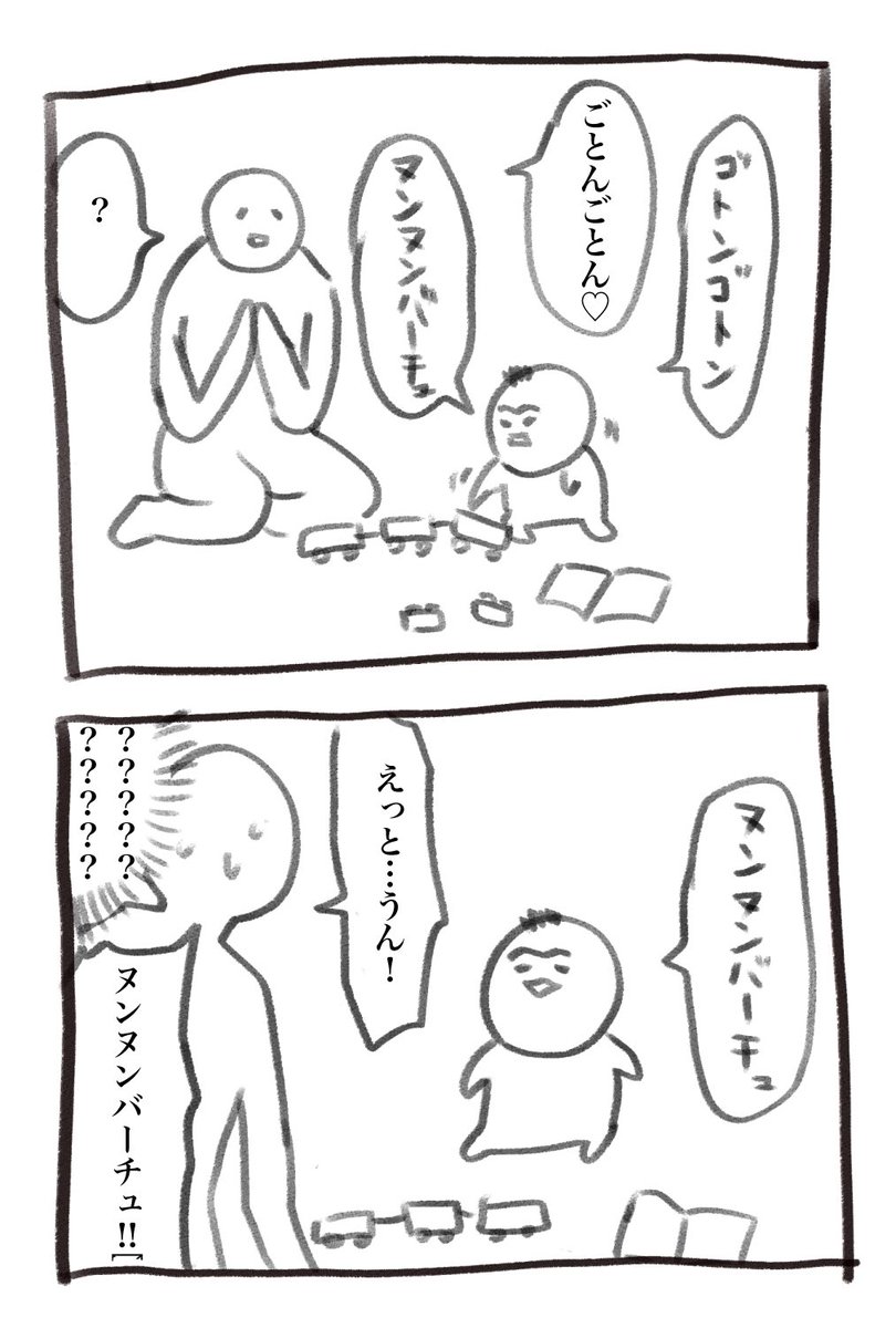 本日の育児漫画です 何かなんだけど全然わからん 