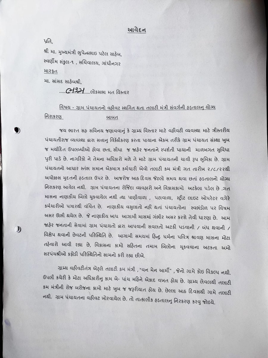 GRTMM1's tweet image. તલાટી કમ મંત્રીશ્રીની હડતાલનો મતલબ વિરોધ નથી પણ ન્યાયની માંગણી છે. જે અંગે સરકારશ્રીએ યોગ્ય ન્યાય આપવો જોઈએ.
#सचिवजीहड़तालपेहै
#TCMStrikeGujarat
@CMOGuj 
@CRPaatil
@brijeshmeja1
@KanuDesai180
@sandeshnews 
@GSTV 
@abpasmitatv
@News18Guj 
@VtvGujarati