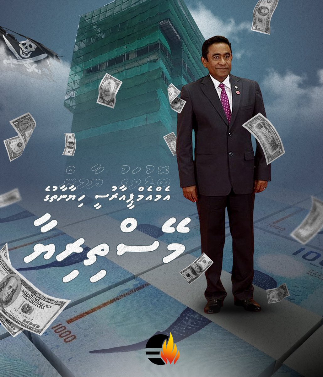 MvYouthForce's tweet photo. MMPRC ge Meysthiriyaa, Reyvuntheriyaa ,Amilla account ah 450 million RF jamaa koh roll koh ethah million dollareh pakalhaalaafa vanee Raees Bodu Vagu Yameen kamah kureege besty Nazim court gai bunefi ! 

Yameenge lawyarun kuri suvaaluthakun Yameenge soatu beyli faleehaiy vejje! https://t.co/c0AUN1z99j