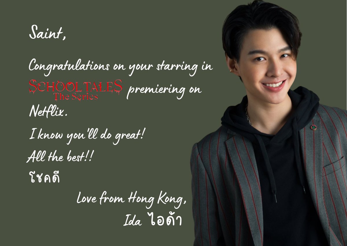 Congratulations to #SchoolTalesTheSeries!

Thank you <a href="/SAINTHOODx/">( CLOSE ) 𝐒𝐀𝐈𝐍𝐓𝐇𝐎𝐎𝐃x</a> and <a href="/SaintChannel/">SaintChannel (FC)</a> for sending my love and support to #Saint_sup.

Good luck and great success.

SAINT X SCHTALES
#โรงเรียนผีมีอยู่ว่า