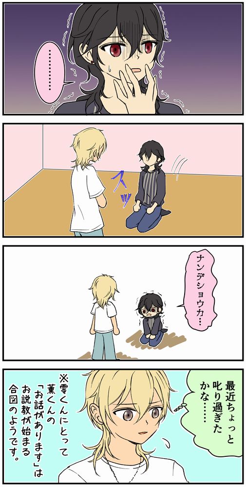零くんに「だいじなおはなし」がある薫くん。 