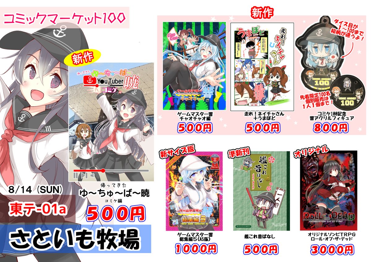 【C100】夏コミおしながき 東テー01a さといも牧場 #艦これ #艦隊これくしょん #おしながき #C100 #新刊 #ウマ娘 #お品書き https://t.co/6syjmbcrWD 