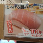 大手回転寿司チェーンの大トロが!？写真と違う小ささに唖然…。