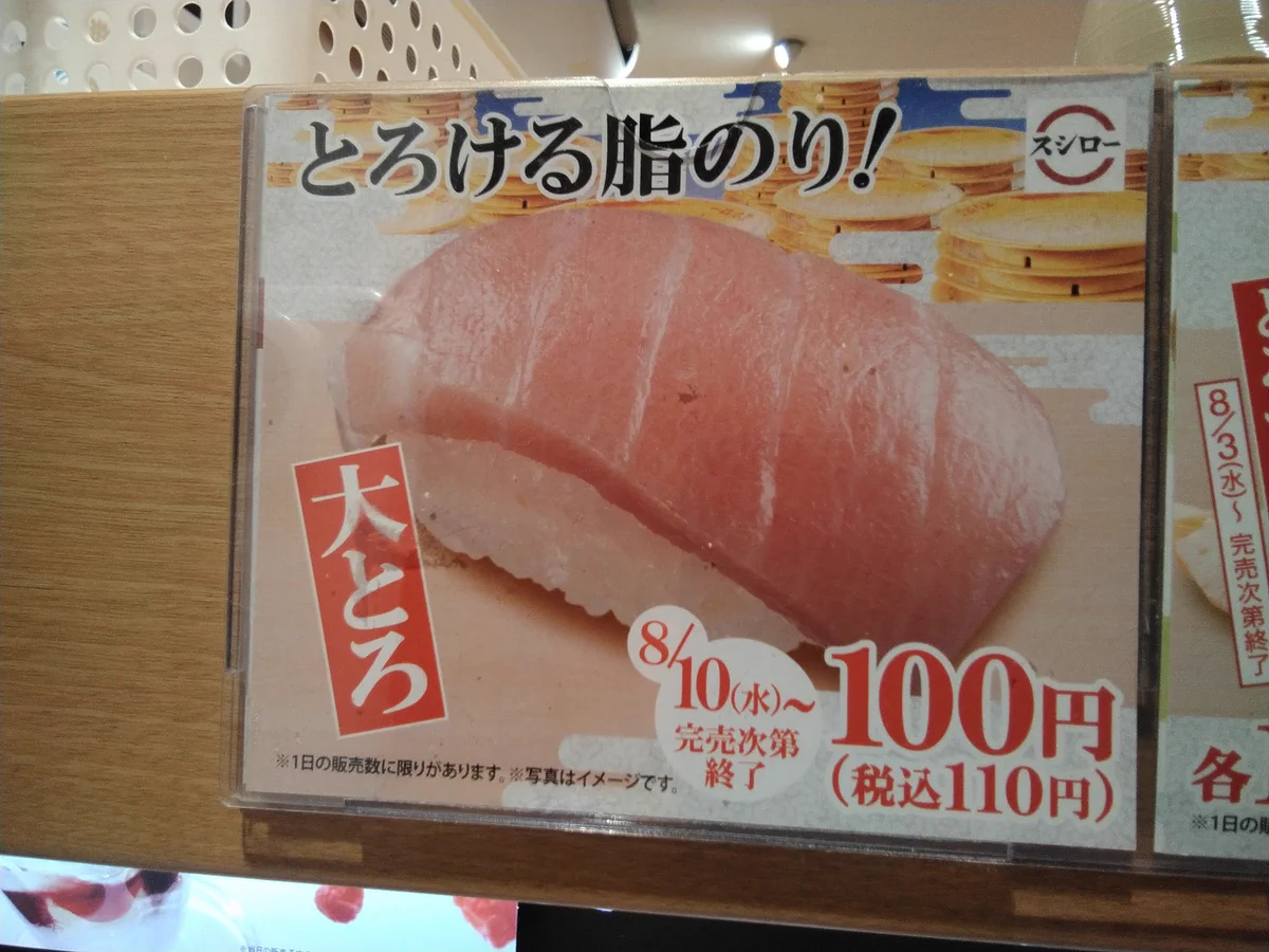 大手回転寿司チェーンの大トロが！？写真と違う小ささに唖然…。