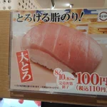 大手回転寿司チェーンの大トロが!？写真と違う小ささに唖然…。