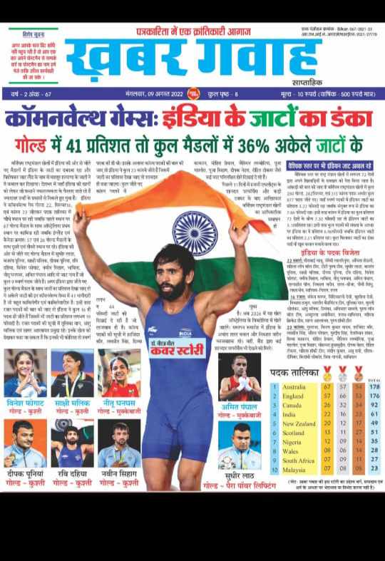 ये हम नहीं कहते जमाना कहता है 💪💪
#jaat  #jaat_brand #CWG2022India  #CommonwealthGames2022