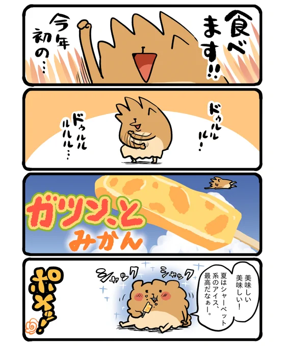ガツンとみかん2022🍊 #エッセイ漫画 