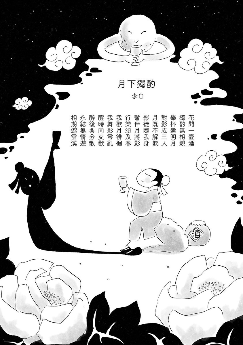 【再掲】
#漢詩イラスト 